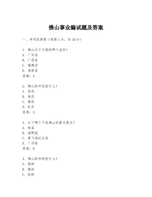 佛山事业编试题及答案