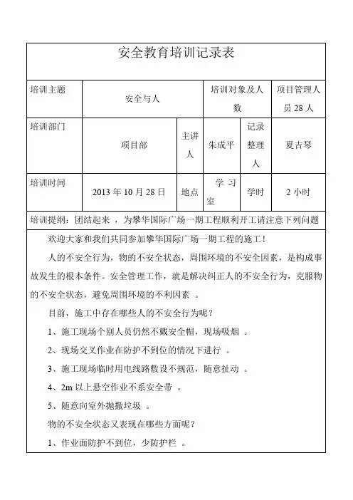 某公司安全教育培训记录表