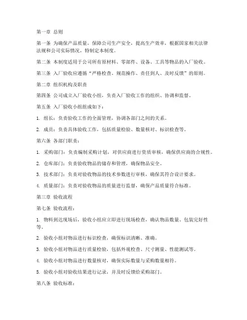 入厂验收管理制度