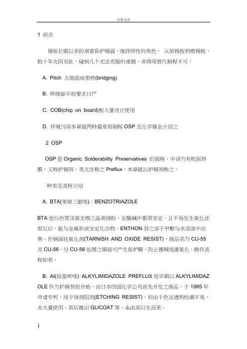 表面处理之OP及化学镍金简介