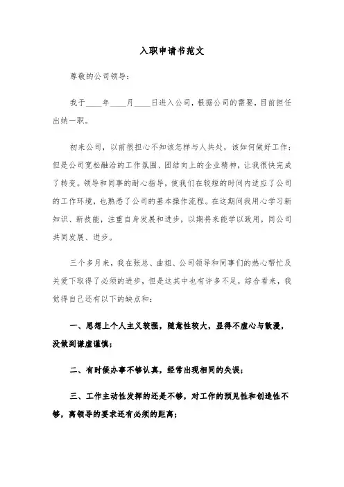入职申请书范文（四篇）