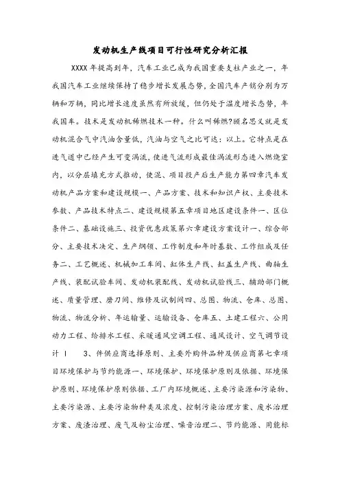 发动机生产线项目可行性研究分析汇报.doc