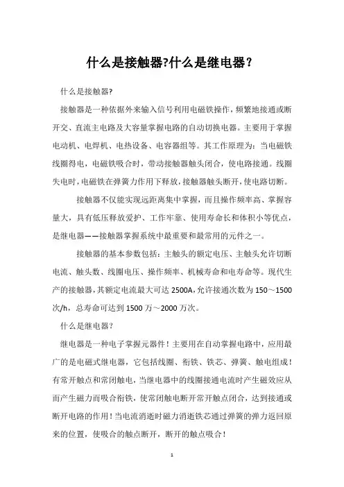 什么是接触器-什么是继电器？ 