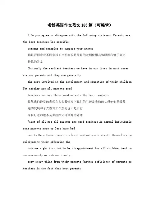 考博英语作文范文185篇(可编辑)