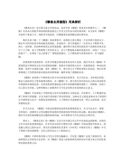 《聊斋志异胭脂》用典探析