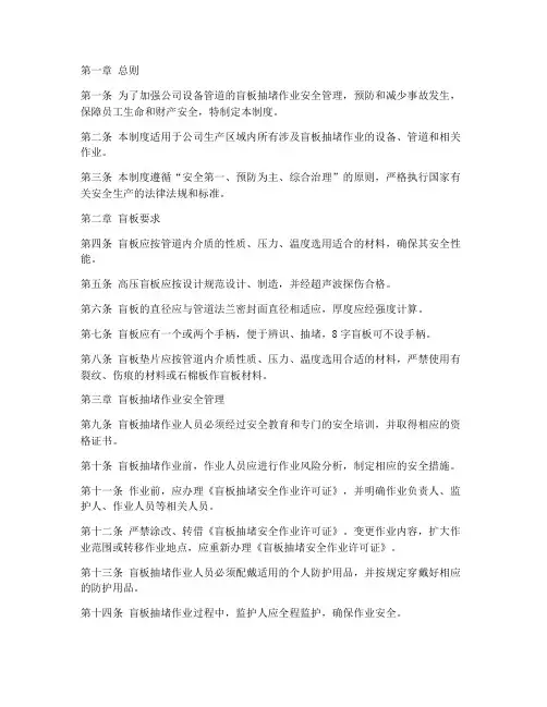 盲板抽堵安全管理制度