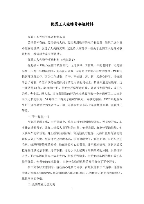 优秀工人先锋号事迹材料