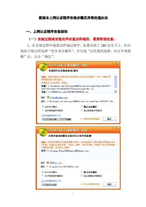 新版本上网认证安装步骤及异常处理办法