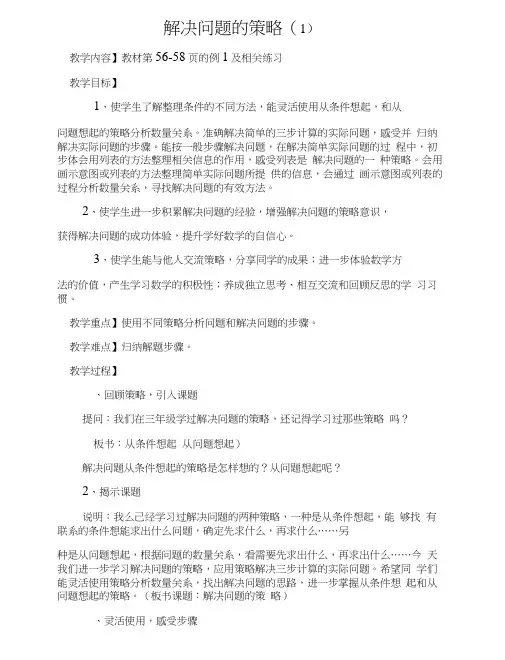 解决问题的策略-列表法