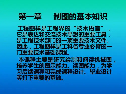 《汽车识图》课件(完整版)