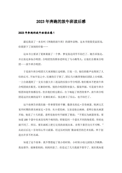 2023年奔跑的放牛班读后感