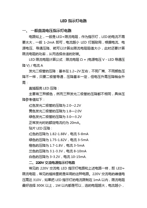 LED指示灯电路