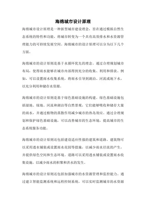 海绵城市设计原理