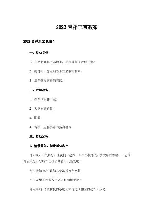 2023吉祥三宝教案