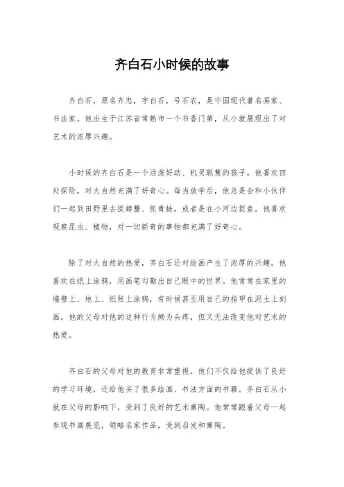 齐白石小时候的故事