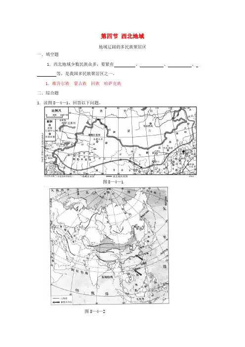 七年级地理下册第七章熟悉中国的地理区域西北地域精选练习中图版1