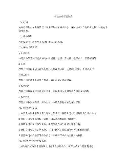 保险出单管理制度