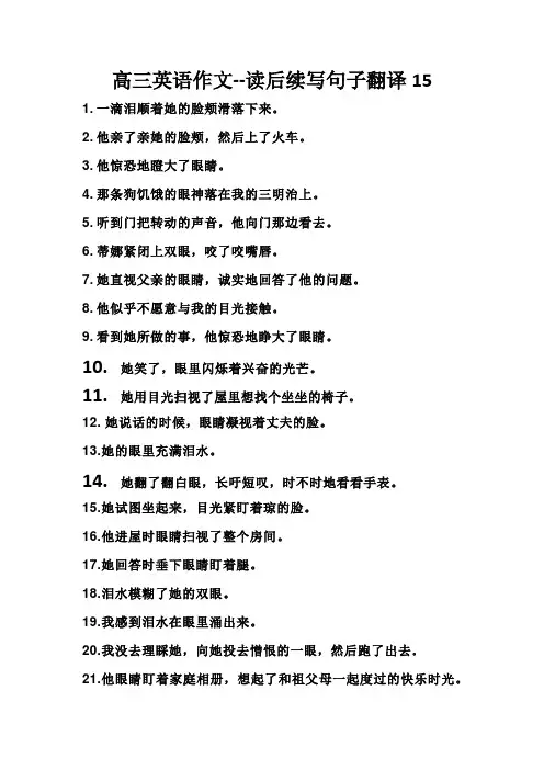 高三英语作文 读后续写句子翻译15