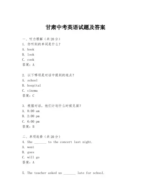 甘肃中考英语试题及答案