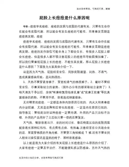 屁股上长痘痘是什么原因呢