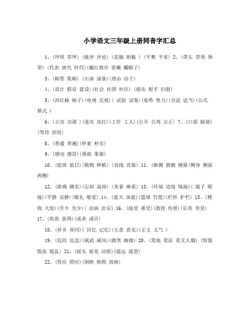 小学语文三年级上册同音字汇总