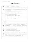 药品GSP专项内审套表6-5-质量管理体系内审报告