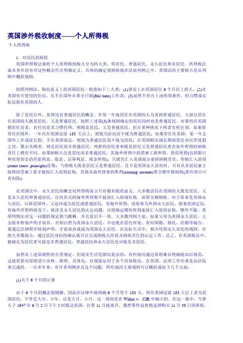 英国税法中文资料