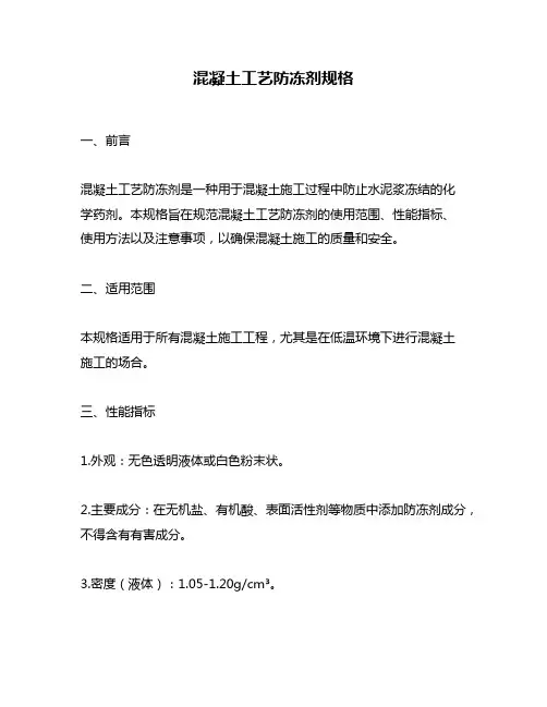 混凝土工艺防冻剂规格