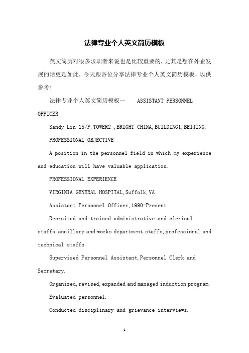 法律专业个人英文简历模板