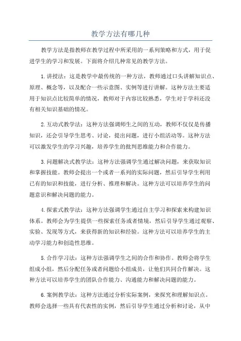 教学方法有哪几种
