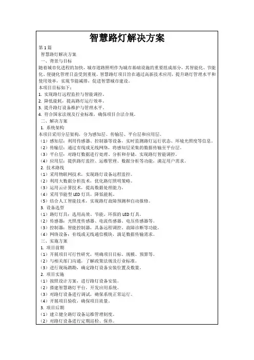 智慧路灯解决方案