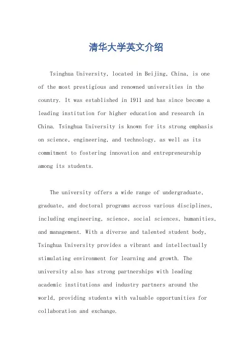 清华大学英文介绍