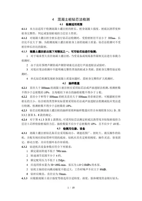 混凝土桩钻芯法检测1
