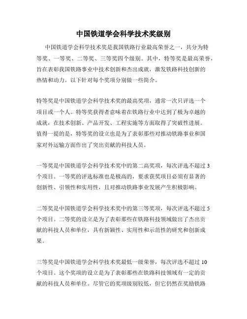 中国铁道学会科学技术奖级别