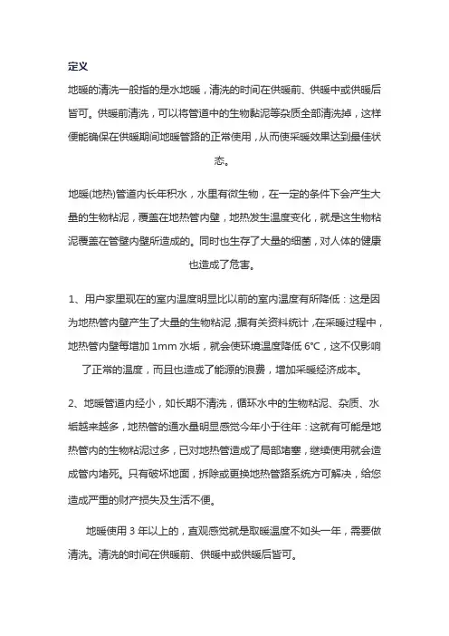 地暖清洗