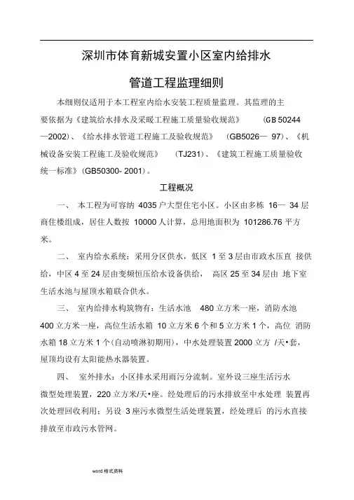 给水管道工程监理实施细则