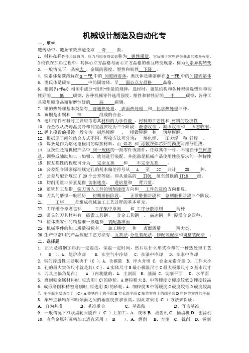 《机械制造基础》考前练习