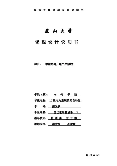 燕山大学发电厂课设