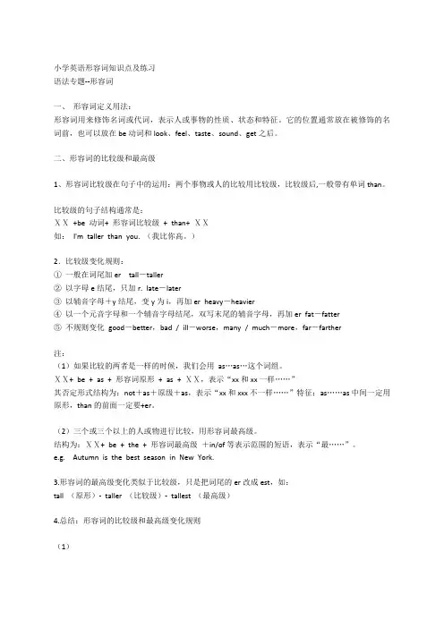 小学英语形容词知识点及练习