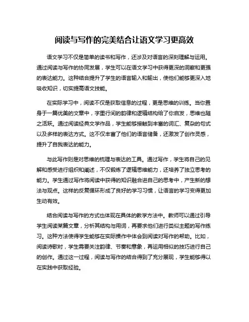 阅读与写作的完美结合让语文学习更高效