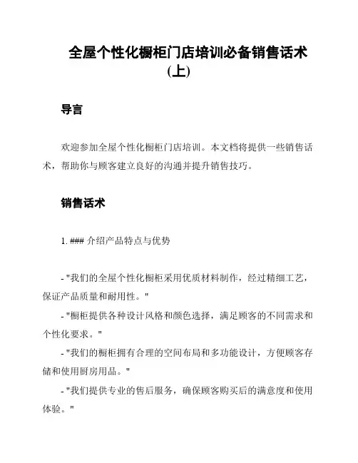 全屋个性化橱柜门店培训必备销售话术(上)