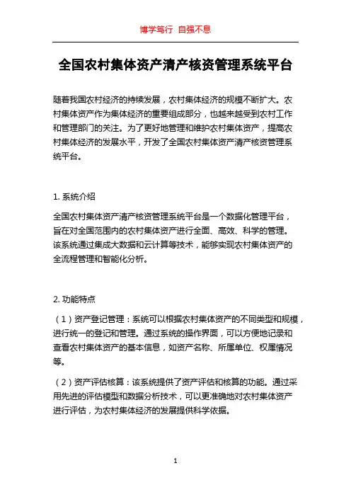 全国农村集体资产清产核资管理系统平台