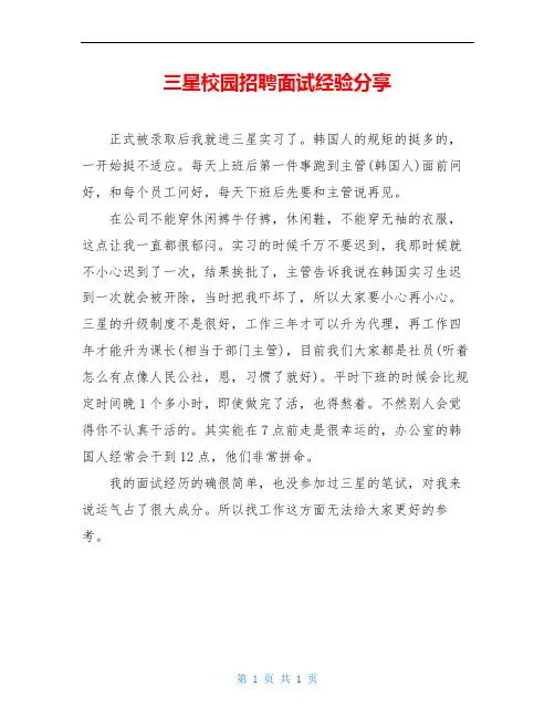 三星校园招聘面试经验分享