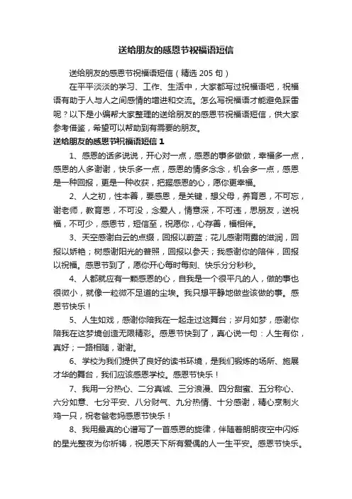 送给朋友的感恩节祝福语短信