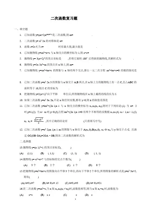 二次函数复习题(含参考答案)