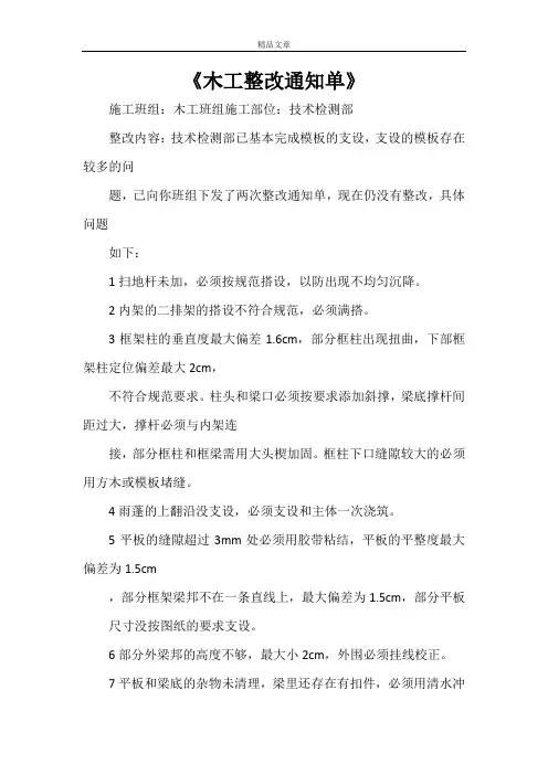 《木工整改通知单》