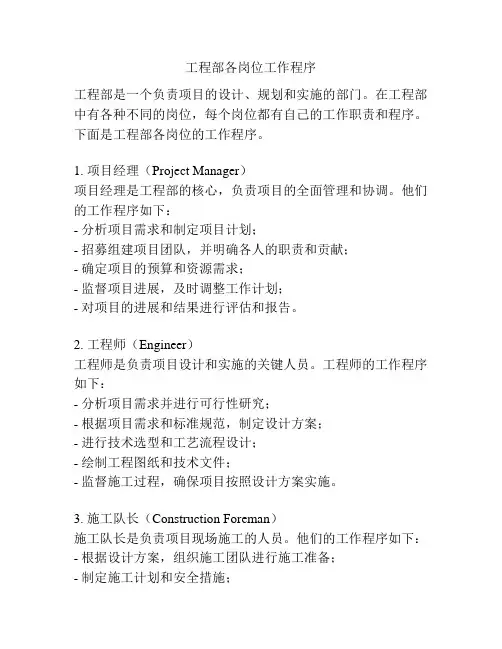 工程部各岗位工作程序