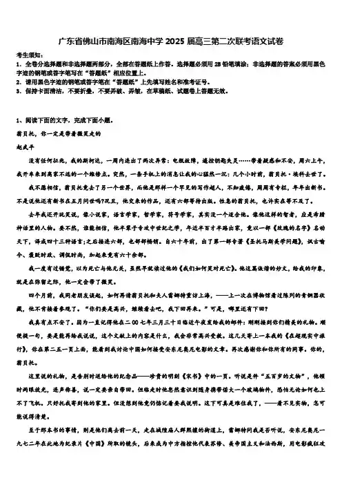 广东省佛山市南海区南海中学2025届高三第二次联考语文试卷含解析