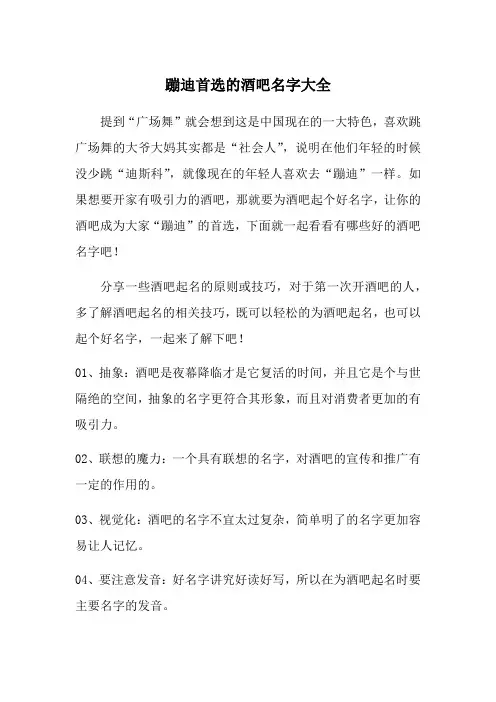 蹦迪首选的酒吧名字大全