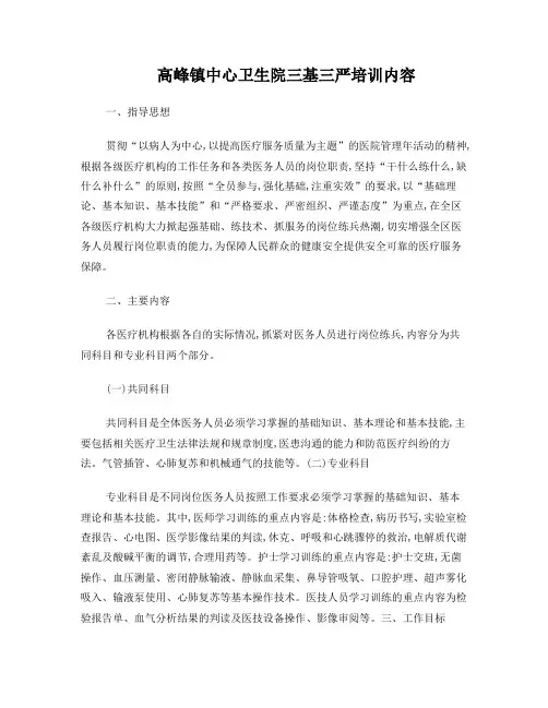 三基三严培训内容